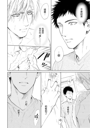 Koko wa Yasashii Niwa | 置身于温柔之庭 Ch. 1-5 - Page 100