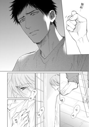 Koko wa Yasashii Niwa | 置身于温柔之庭 Ch. 1-5 - Page 110