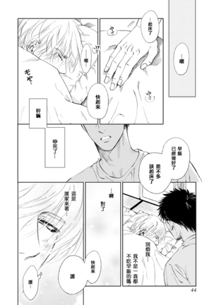 Koko wa Yasashii Niwa | 置身于温柔之庭 Ch. 1-5 Page #42