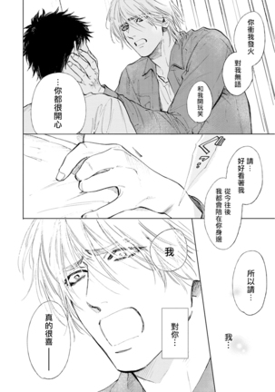 Koko wa Yasashii Niwa | 置身于温柔之庭 Ch. 1-5 - Page 143