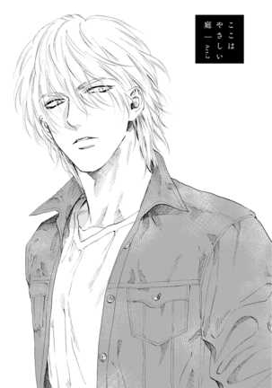 Koko wa Yasashii Niwa | 置身于温柔之庭 Ch. 1-5 - Page 41