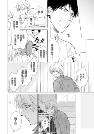 Koko wa Yasashii Niwa | 置身于温柔之庭 Ch. 1-5 - Page 118