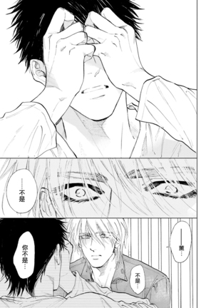 Koko wa Yasashii Niwa | 置身于温柔之庭 Ch. 1-5 - Page 144