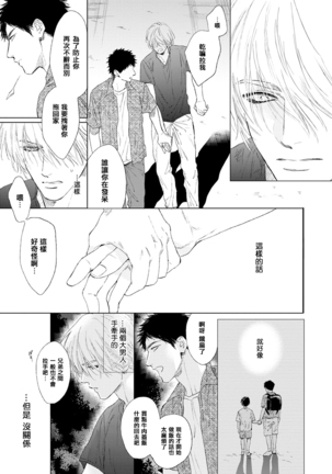 Koko wa Yasashii Niwa | 置身于温柔之庭 Ch. 1-5 - Page 71