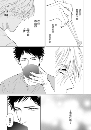 Koko wa Yasashii Niwa | 置身于温柔之庭 Ch. 1-5 - Page 113