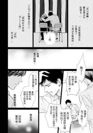 Koko wa Yasashii Niwa | 置身于温柔之庭 Ch. 1-5 - Page 155