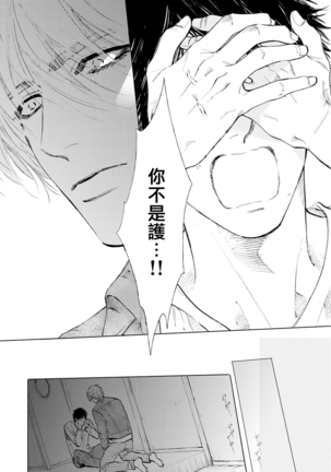 Koko wa Yasashii Niwa | 置身于温柔之庭 Ch. 1-5 - Page 145