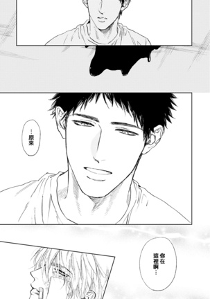 Koko wa Yasashii Niwa | 置身于温柔之庭 Ch. 1-5 - Page 24