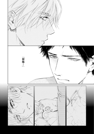 Koko wa Yasashii Niwa | 置身于温柔之庭 Ch. 1-5 - Page 104
