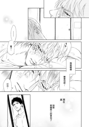 Koko wa Yasashii Niwa | 置身于温柔之庭 Ch. 1-5 - Page 30