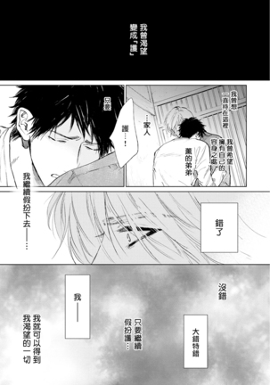 Koko wa Yasashii Niwa | 置身于温柔之庭 Ch. 1-5 - Page 136