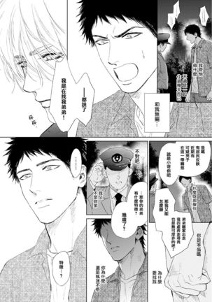 Koko wa Yasashii Niwa | 置身于温柔之庭 Ch. 1-5 - Page 62