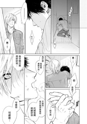 Koko wa Yasashii Niwa | 置身于温柔之庭 Ch. 1-5 - Page 152