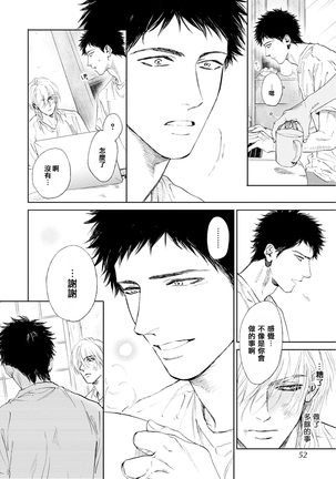 Koko wa Yasashii Niwa | 置身于温柔之庭 Ch. 1-5 - Page 50
