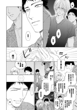 Koko wa Yasashii Niwa | 置身于温柔之庭 Ch. 1-5 Page #64