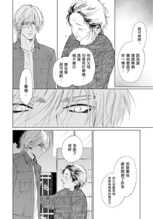 Koko wa Yasashii Niwa | 置身于温柔之庭 Ch. 1-5 - Page 120