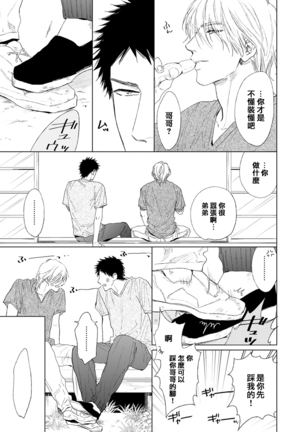 Koko wa Yasashii Niwa | 置身于温柔之庭 Ch. 1-5 - Page 82