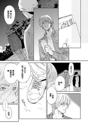 Koko wa Yasashii Niwa | 置身于温柔之庭 Ch. 1-5 - Page 12