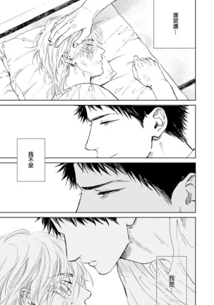 Koko wa Yasashii Niwa | 置身于温柔之庭 Ch. 1-5 - Page 32