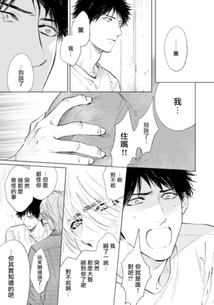 Koko wa Yasashii Niwa | 置身于温柔之庭 Ch. 1-5 - Page 140