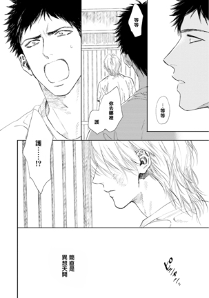 Koko wa Yasashii Niwa | 置身于温柔之庭 Ch. 1-5 - Page 56