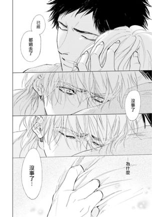 Koko wa Yasashii Niwa | 置身于温柔之庭 Ch. 1-5 - Page 108
