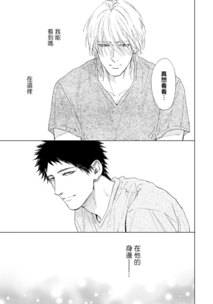 Koko wa Yasashii Niwa | 置身于温柔之庭 Ch. 1-5 - Page 90