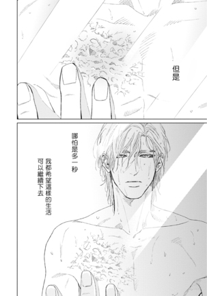 Koko wa Yasashii Niwa | 置身于温柔之庭 Ch. 1-5 - Page 95