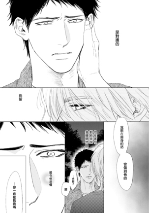 Koko wa Yasashii Niwa | 置身于温柔之庭 Ch. 1-5 - Page 67