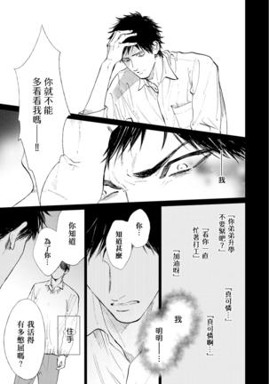Koko wa Yasashii Niwa | 置身于温柔之庭 Ch. 1-5 - Page 156