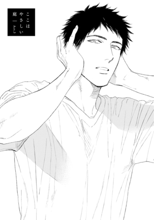 Koko wa Yasashii Niwa | 置身于温柔之庭 Ch. 1-5 - Page 74
