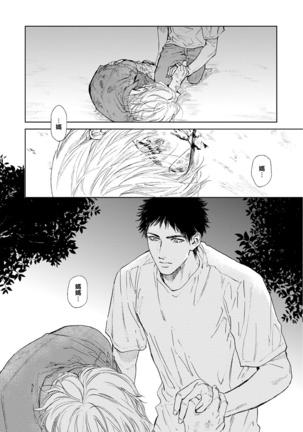 Koko wa Yasashii Niwa | 置身于温柔之庭 Ch. 1-5 - Page 23