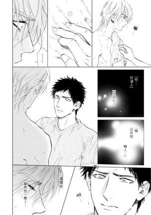 Koko wa Yasashii Niwa | 置身于温柔之庭 Ch. 1-5 - Page 102