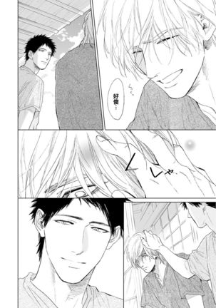 Koko wa Yasashii Niwa | 置身于温柔之庭 Ch. 1-5 - Page 83