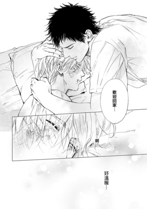 Koko wa Yasashii Niwa | 置身于温柔之庭 Ch. 1-5 - Page 33