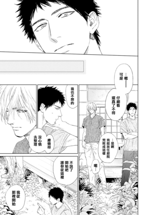 Koko wa Yasashii Niwa | 置身于温柔之庭 Ch. 1-5 - Page 78