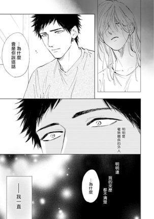 Koko wa Yasashii Niwa | 置身于温柔之庭 Ch. 1-5 - Page 105