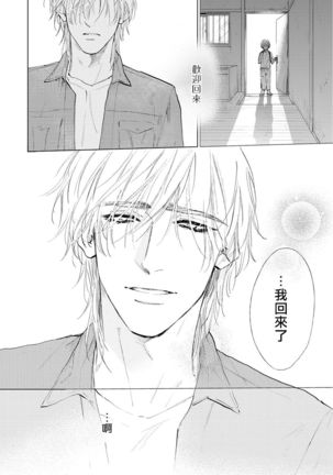 Koko wa Yasashii Niwa | 置身于温柔之庭 Ch. 1-5 - Page 122