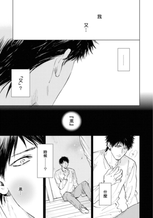 Koko wa Yasashii Niwa | 置身于温柔之庭 Ch. 1-5 - Page 148
