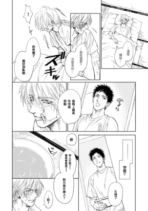 Koko wa Yasashii Niwa | 置身于温柔之庭 Ch. 1-5 - Page 25