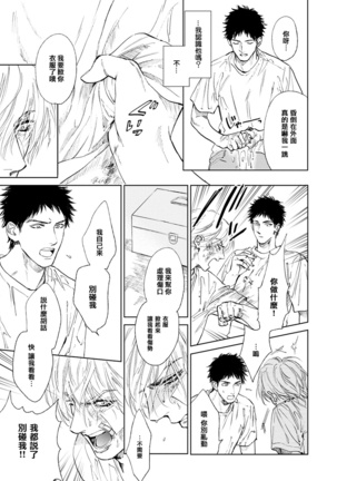 Koko wa Yasashii Niwa | 置身于温柔之庭 Ch. 1-5 - Page 26