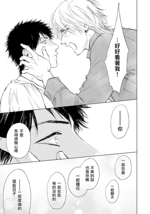 Koko wa Yasashii Niwa | 置身于温柔之庭 Ch. 1-5 - Page 142