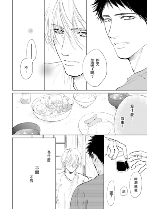 Koko wa Yasashii Niwa | 置身于温柔之庭 Ch. 1-5 - Page 112