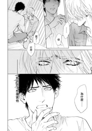 Koko wa Yasashii Niwa | 置身于温柔之庭 Ch. 1-5 - Page 139