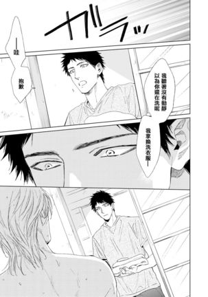 Koko wa Yasashii Niwa | 置身于温柔之庭 Ch. 1-5 - Page 96