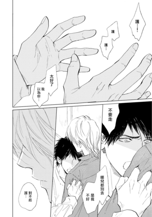 Koko wa Yasashii Niwa | 置身于温柔之庭 Ch. 1-5 - Page 130