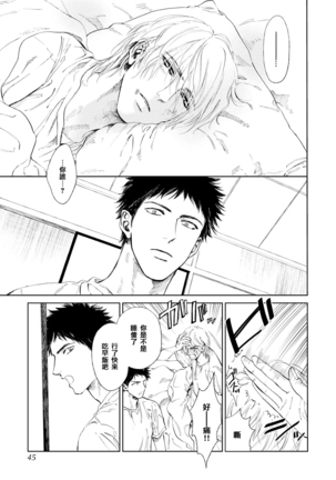 Koko wa Yasashii Niwa | 置身于温柔之庭 Ch. 1-5 - Page 43