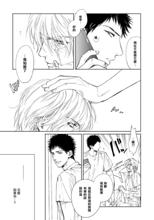 Koko wa Yasashii Niwa | 置身于温柔之庭 Ch. 1-5 - Page 28