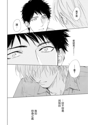 Koko wa Yasashii Niwa | 置身于温柔之庭 Ch. 1-5 - Page 132