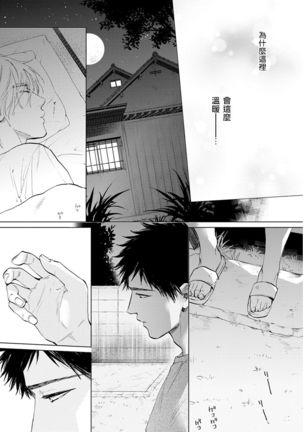 Koko wa Yasashii Niwa | 置身于温柔之庭 Ch. 1-5 - Page 109